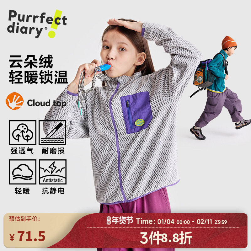 【暖心绒】咕噜日记儿童摇粒绒外套春秋新款男女童半高领保暖上衣,童装/婴儿装/亲子装,普通外套,淘宝优惠券,粉丝福利购,淘宝优惠卷