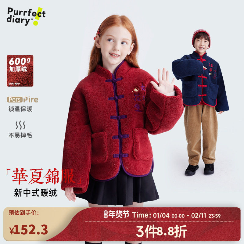 【锦服】咕噜日记童装儿童新年外套新款拜年服男女童冬摇粒绒上衣,童装/婴儿装/亲子装,普通外套,淘宝优惠券,粉丝福利购,淘宝优惠卷