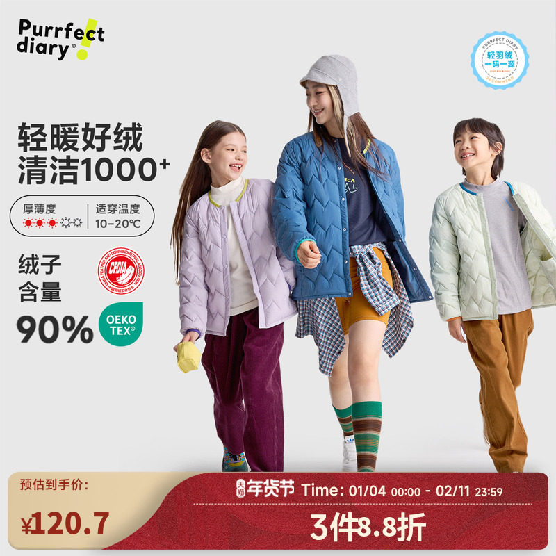 【亲子款】咕噜日记童装儿童轻薄羽绒服25秋冬男女童羽绒外套内胆,童装/婴儿装/亲子装,羽绒服,淘宝优惠券,粉丝福利购,淘宝优惠卷