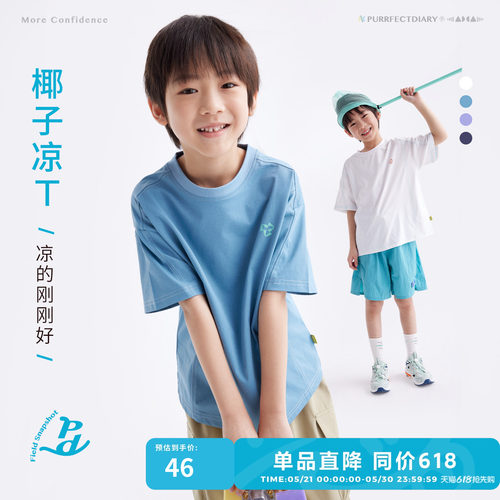 咕噜日记童装儿童凉感短袖T恤