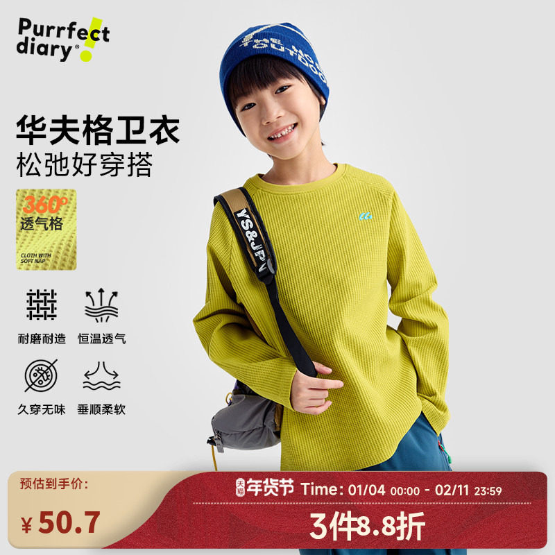 咕噜日记童装儿童华夫格卫衣2026春季男女童休闲内搭保暖耐磨上衣,童装/婴儿装/亲子装,T恤,淘宝优惠券,粉丝福利购,淘宝优惠卷