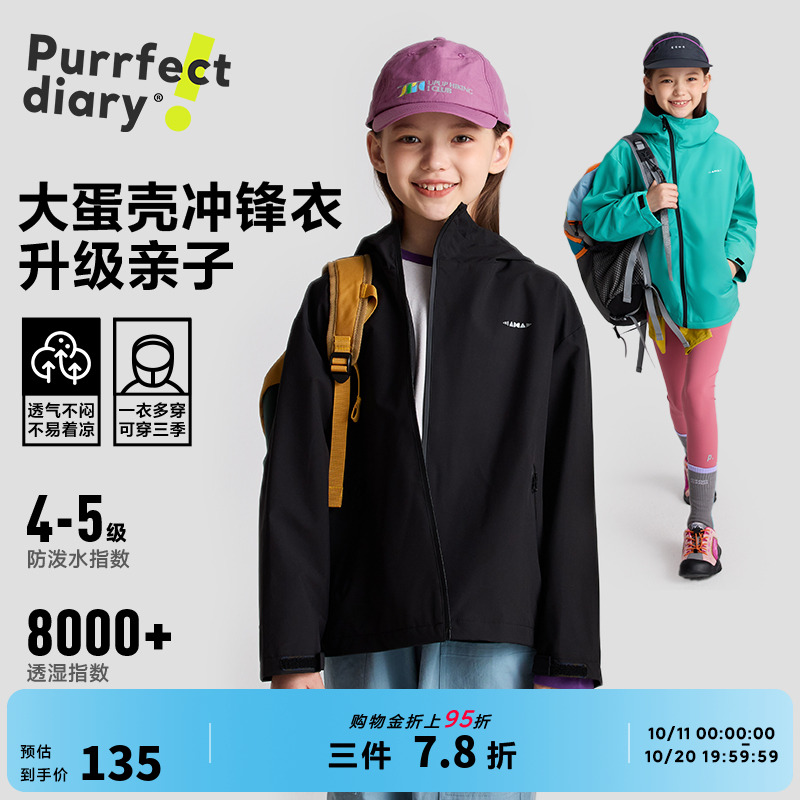 咕噜日记童装儿童软壳冲锋衣