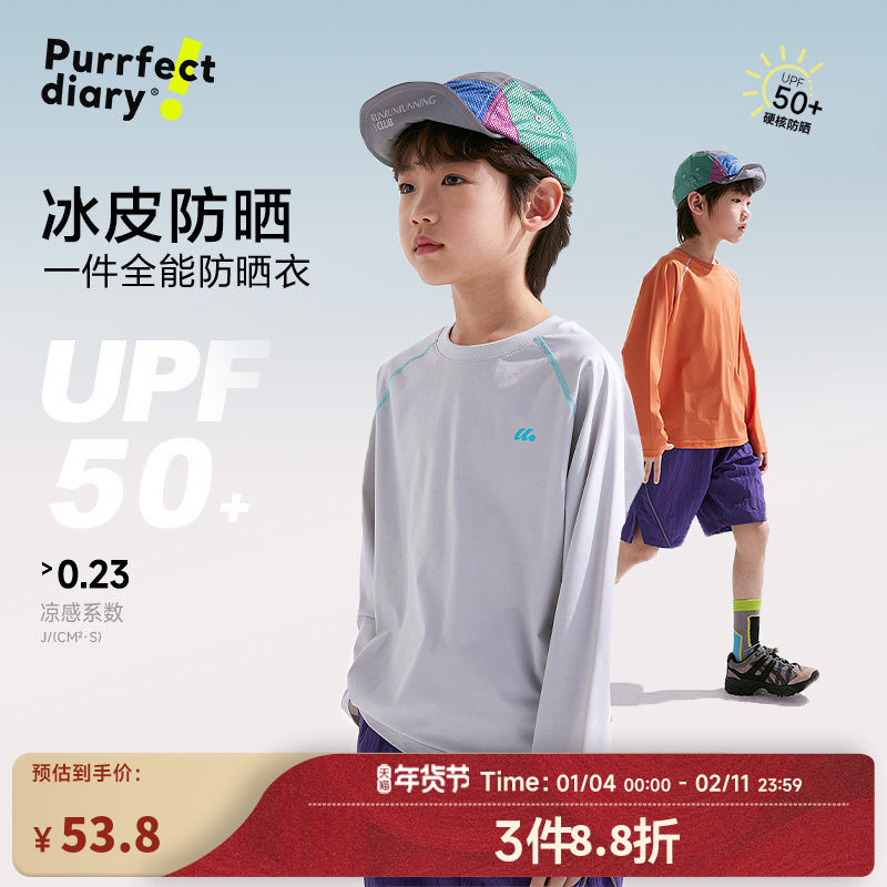 【防晒】咕噜日记童装儿童凉感防晒T恤2026男女童透气款圆领上衣