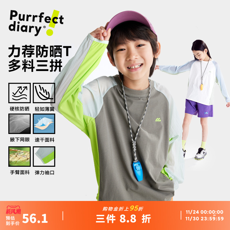 【宣纸速干】咕噜日记童装儿童打底衫T秋男女童透气长袖夏薄上衣