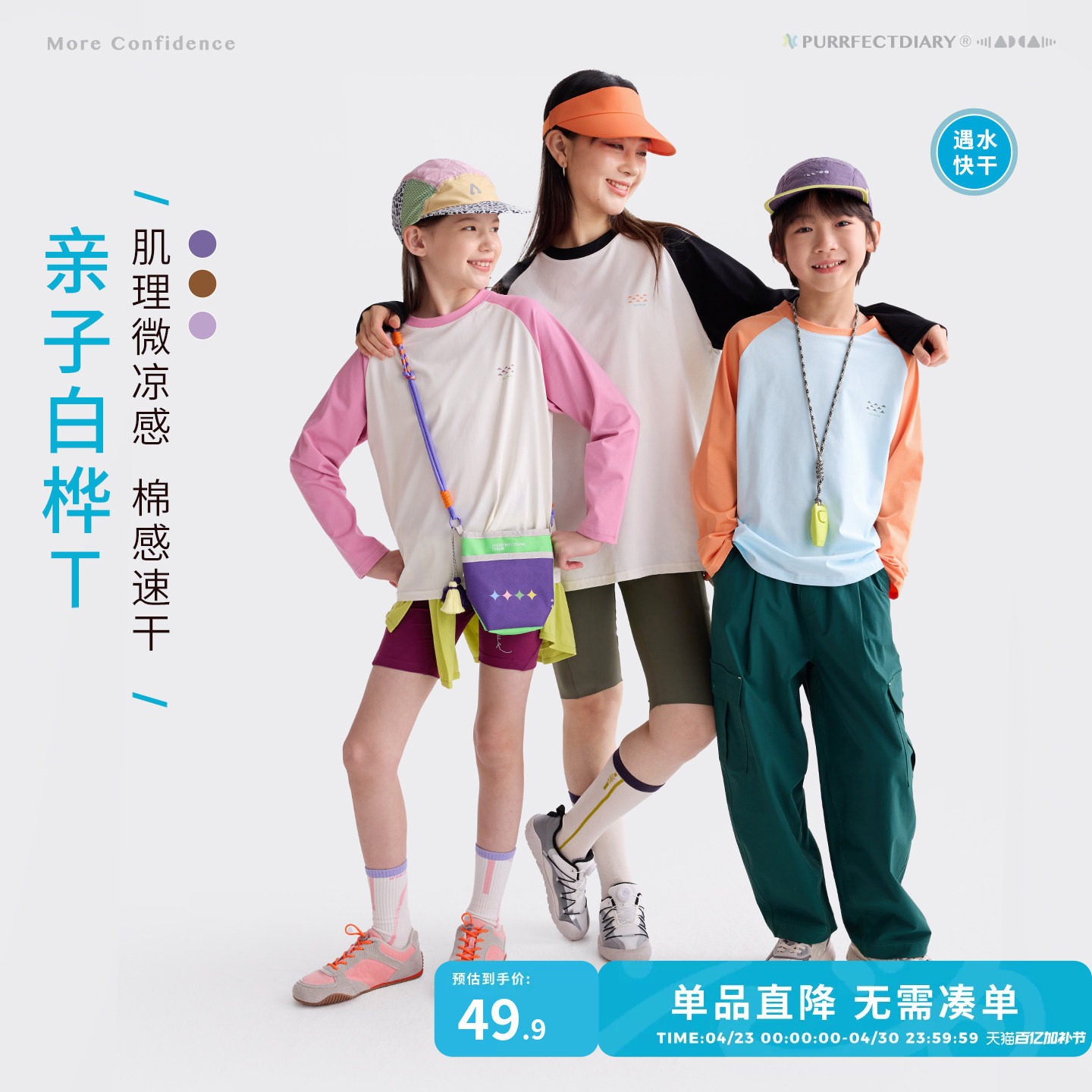 【亲子装】咕噜日记童装儿童长袖T恤26春夏男女童速干插肩袖上衣