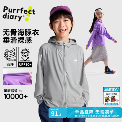 咕噜日记童装儿童防晒透气外套