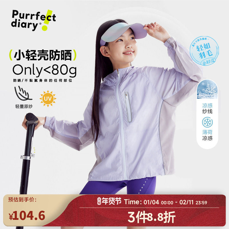 【轻量】咕噜日记童装儿童防晒衣2026夏季新款男女童轻薄防晒外套,童装/婴儿装/亲子装,儿童皮肤衣/防晒衣,淘宝优惠券,粉丝福利购,淘宝优惠卷