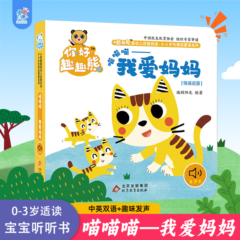 海润阳光 宝贝听听书 我爱妈妈 0-2-3岁手指点读发声书启蒙绘本触摸发声书早教启蒙会说话的有声书 宝宝玩具幼儿洞洞翻翻认知绘本