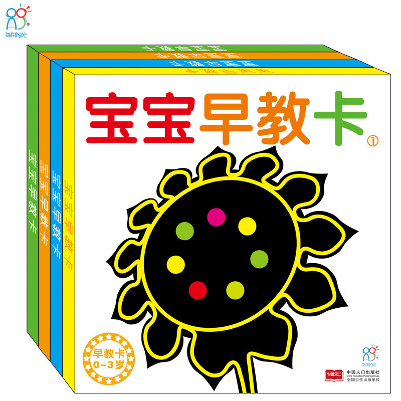 海润阳光0到3岁宝宝早教卡色彩认知视觉激发启蒙思维训练益智玩具