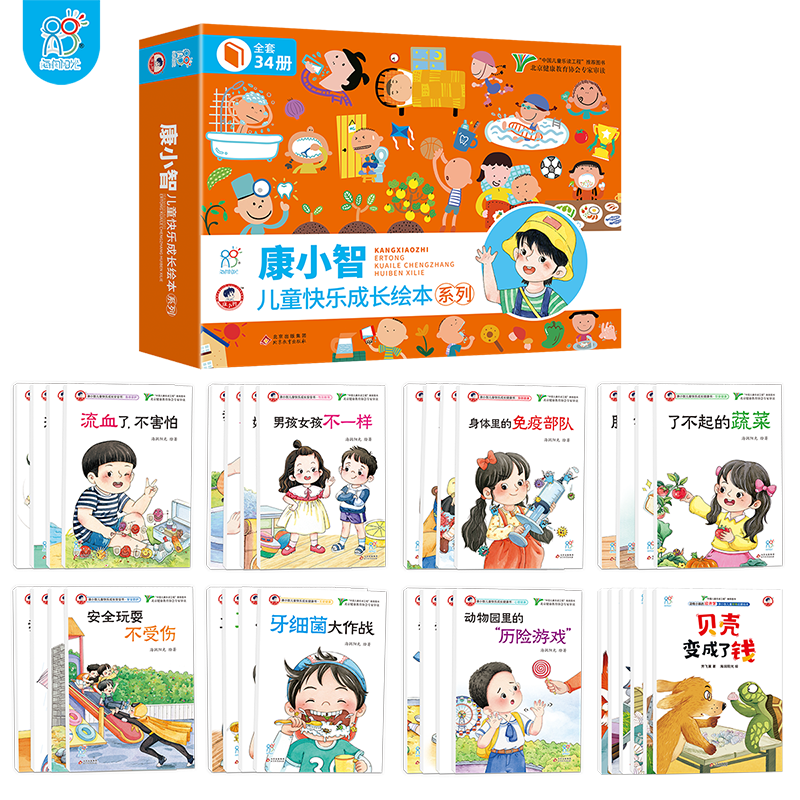 海润阳光康小智快乐成长绘本系列全34册 1到3岁幼儿早教启蒙认知书幼儿园小班婴儿儿童益智著宝宝学说话能力培养故事书