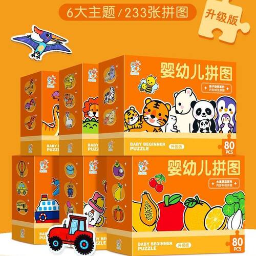 儿童益智拼图海润阳光