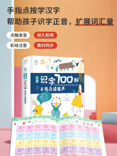 大开本 6彩绘注音版 海润阳光儿童识字700例手指点读发声读物0