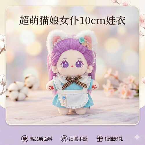 仅衣服甜品娃衣10cm水豚lulu玩偶服下午茶通用棉花娃娃海星体