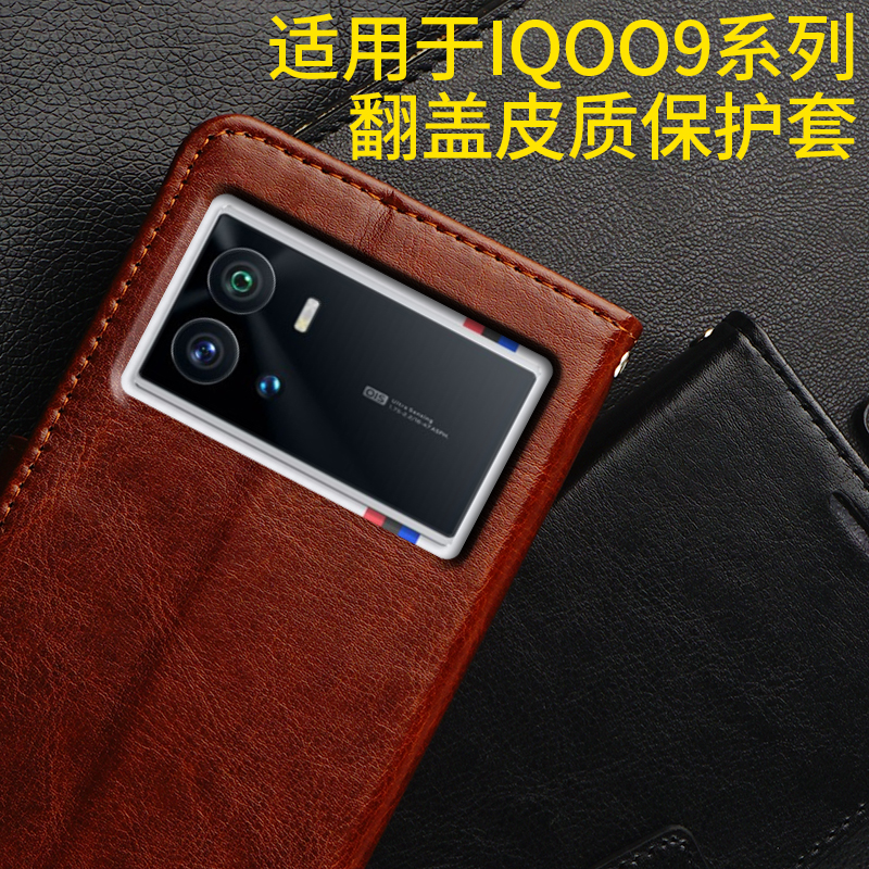 iqoo9仿皮手机壳简约商务