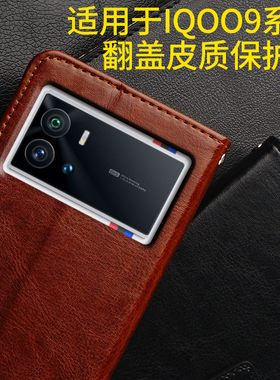 IQOO9手机壳翻盖适用于vivoiqoo9pro手机套高端iq9爱酷vivoipoo曲屏ipoo9防摔iq009全包por新品 男女款V2172A