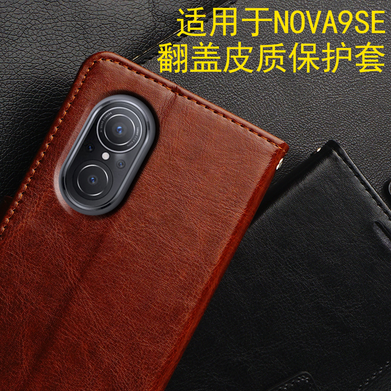 华为nova9se翻盖保护套
