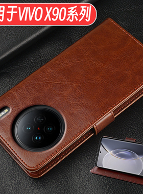 vivox90手机壳适用于vivix90全包保护皮套vovox90翻盖式vovix90防摔X90PRO+软胶x90pro十高端男女款叉90vovix