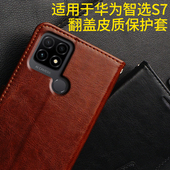 华为智选NZONES7手机壳翻盖适用于SP100手机套中国移动NZONE S7防摔5G全包zoneS7软硅胶新款 男女款 皮套