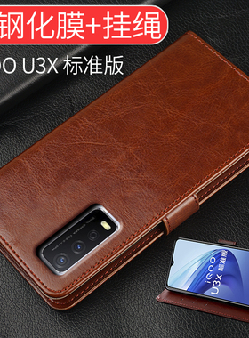 适用iqoou3x标准版手机壳V2143A翻盖保护皮套防摔全包边软硅胶男女vivoiqu3x新款标准爱酷ipoou3x高端送膜