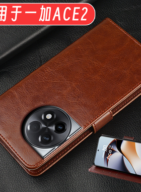 翻盖皮套适用于一加ACE2手机壳OPPOACE2保护套oneplus防摔1+ace2全包aec2软硅胶PHK110男女士新款曲屏外壳