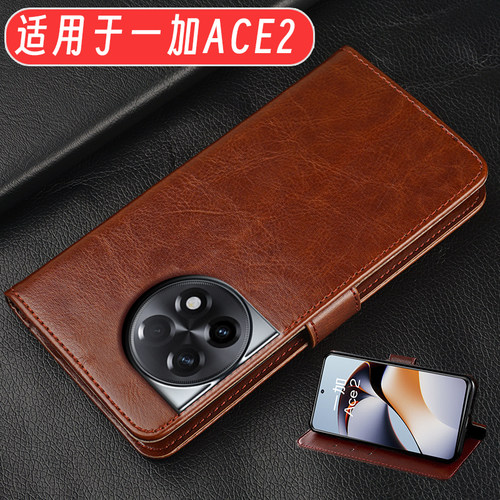 一加ACE2全包翻盖式皮套