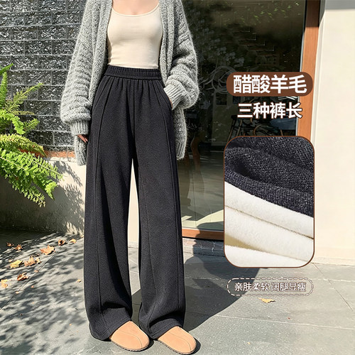 醋酸羊毛阔腿裤女春秋高腰垂感加绒毛呢裤子宽松慵懒风窄版直筒裤