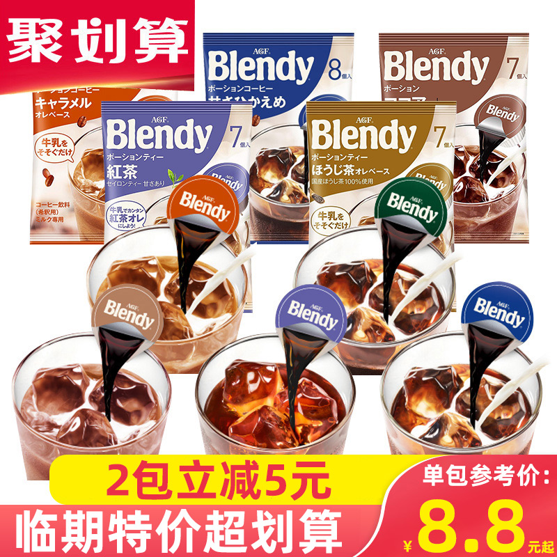 日本进口AGF blendy浓缩液体胶囊速溶冰咖啡无蔗糖黑咖啡网红袋装|msdalam kategori kopi/oatmeal/Dibancuh ke dalam teh, kopi segera/biji kopi/serbuk, kopi segera - dari Buy2taobao.com untuk memberikan perkhidmatan ejen Taobao profesional membeli