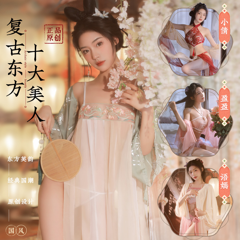 古风汉服  调情挑逗衣服