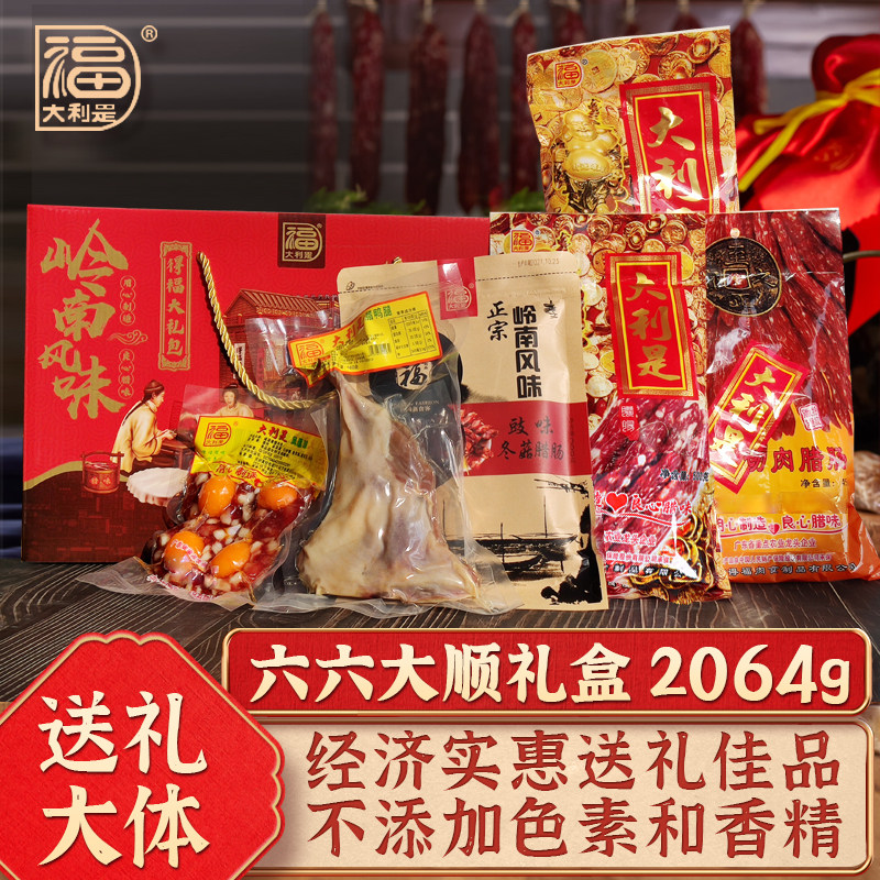 中山黄圃特产礼盒广式腊肠腊肉味