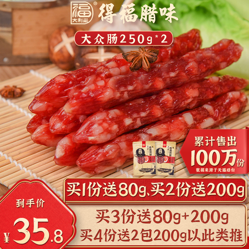 广式腊肉甜味酒腊肠腊味广东特产