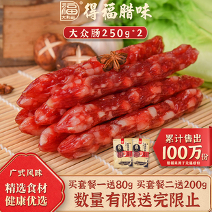 得福大利是福广式 2包 腊肠甜味酒腊肉腊味煲仔饭广味香肠烤肠250g