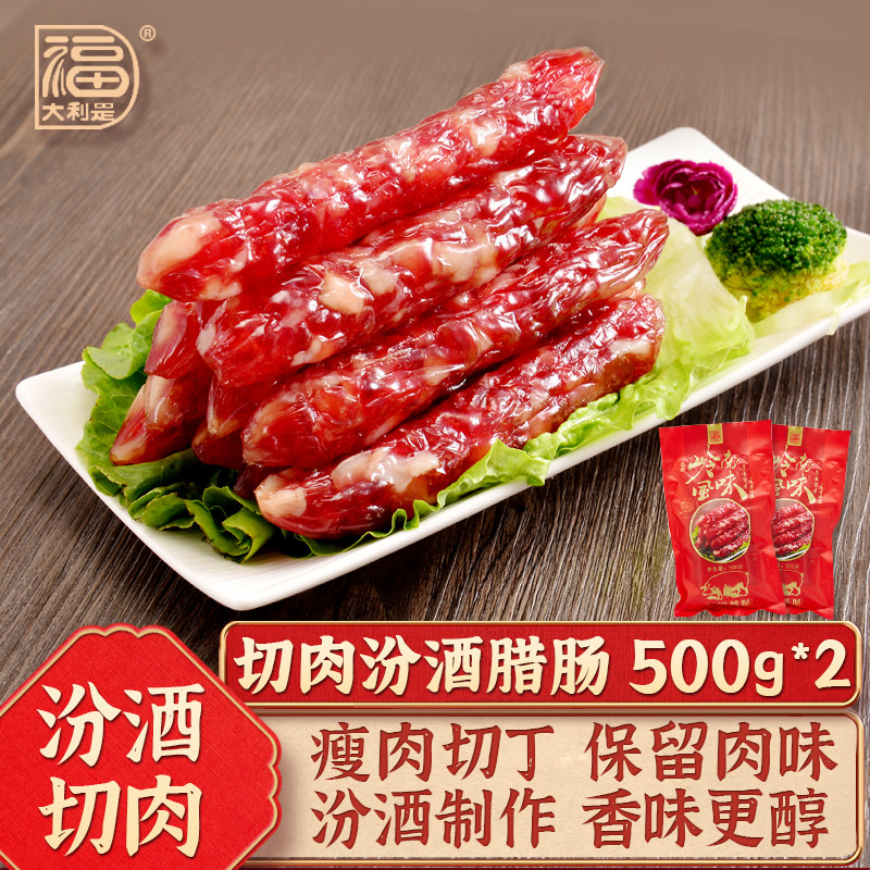 得福大利是福广式腊肠猪肉广味香肠手工切肉肠煲仔饭特产腊肠500g,粮油调味/速食/干货/烘焙,腌肉/腊肉/腊禽类,淘宝优惠券,粉丝福利购,淘宝优惠卷