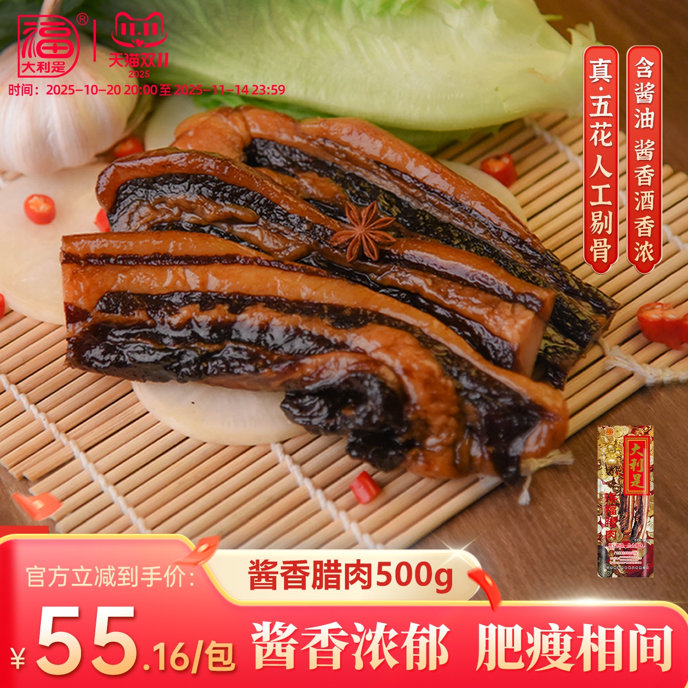 大利是福广东香肠500g五花腊肉