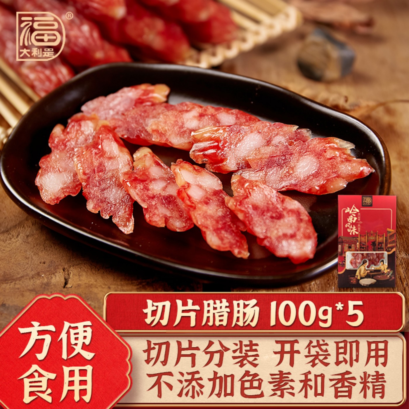 大利是甜味腊肠煲仔饭广东