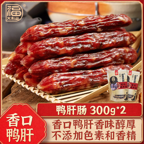 广味香肠鸭肝肠广式腊味腊猪肉肠