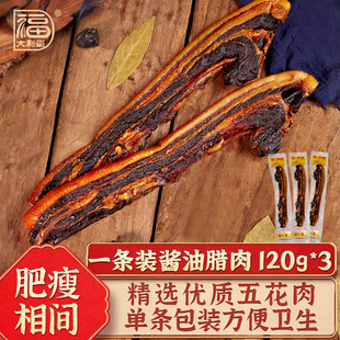 得福大利是腊味广东腊肠腌肉中秋特产广式 五花腊肉120g