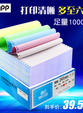 精印彩色电脑针式打印纸发货单出库单入库单1/2/3等分一联二联三联四联五联六联发票打印凭证纸票据足1000页