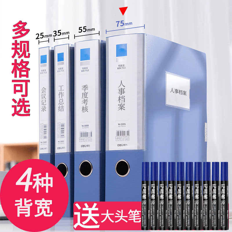 得力塑料档案盒文件盒资料盒经济型商务蓝收纳盒粘扣办公文件资料整理盒子财务凭证整理用,文具电教/文化用品/商务用品,档案盒,淘宝优惠券,粉丝福利购,淘宝优惠卷