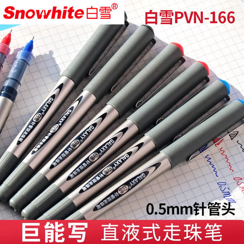 白雪直液式走珠笔PVN-166