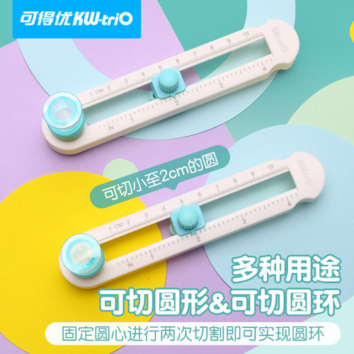 可得优切圆器裁纸刀划圆器