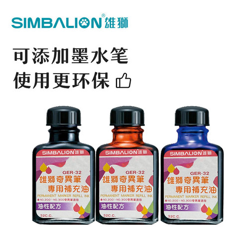 雄狮奇异补充油32ccger32墨水液