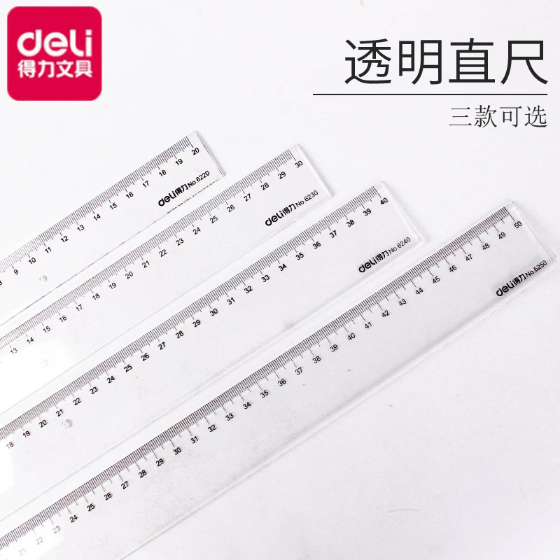 得力尺子学生文具塑料软考研专用图片