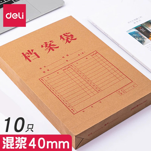 得力5953加厚档案袋a4混浆牛皮纸