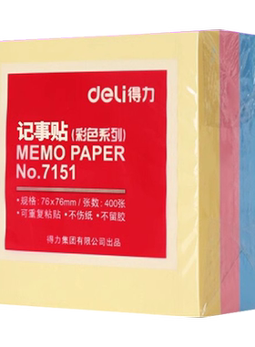 记事贴Deli/得力百事贴便利贴