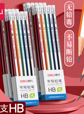 得力33431铅笔学生专用小学生一年级铅笔带橡皮头六角杆HB铅笔袋装幼儿园初学者2B原木考试专用