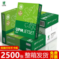 UPM复印纸高白佳印打印纸80g加厚双面打印纸办公白纸70g草稿纸普白学生打印办公用品益思新好a4纸整箱