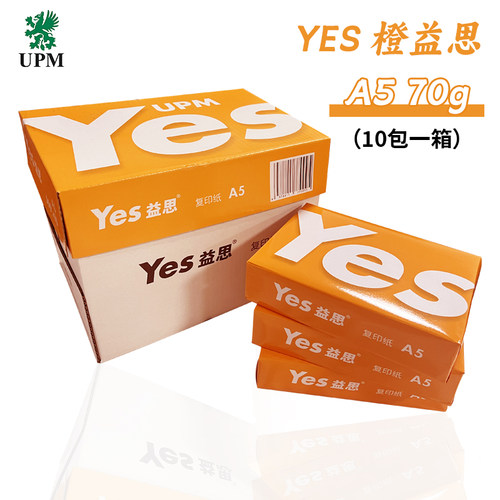UPM益思A5复印纸70克凭证纸