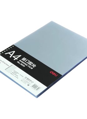 3820胶片得力装订胶片透明