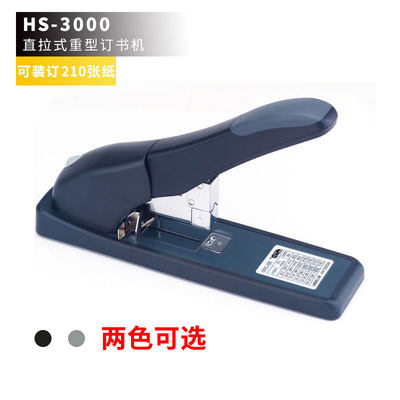 旗文HS3000重型省力订书机大号加厚订书器可订240页办公装订机器