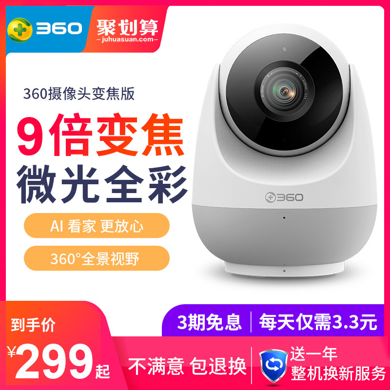 360智能摄像头云台变焦版1080P监控家用360度无线wifi全景摄像头|ruв категории интеллектуальные устройства, интеллектуальные камеры - от Buy2taobao.com для оказания профессиональной услуги покупки агента Taobao